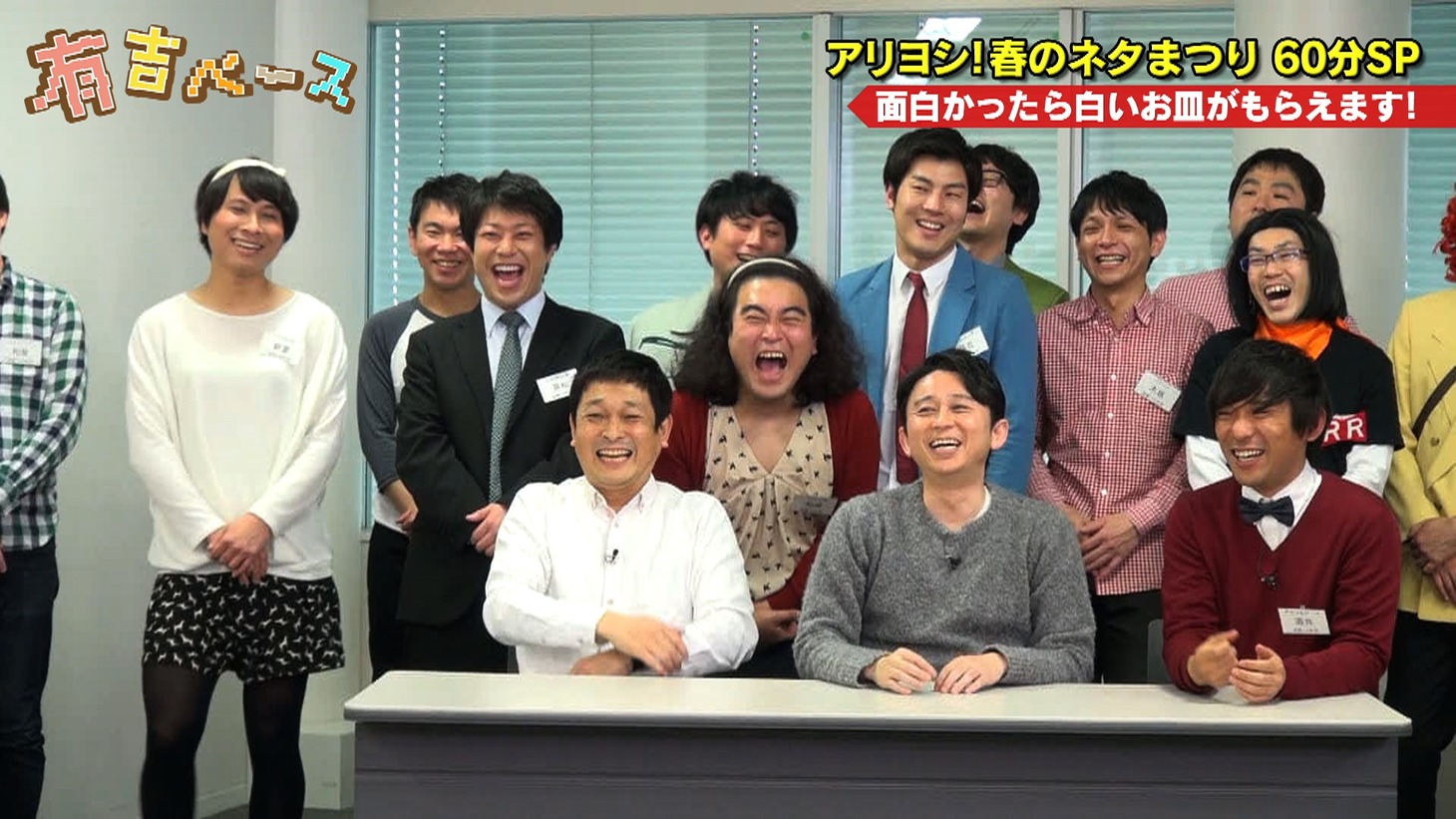 「有吉ベース」のワンシーン。(c)フジテレビ