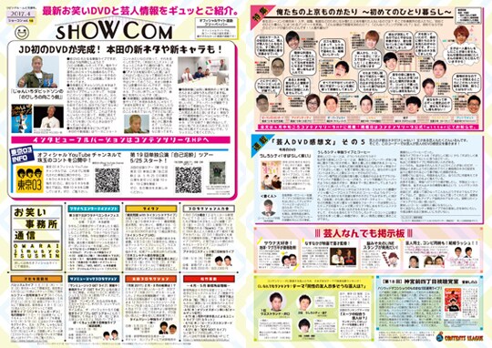 コンテンツリーグによるフリーペーパー「SHOW COM」Vol.18。
