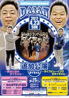 「なんばグランド花月のダイちゃん」チラシ