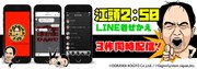 江頭2:50のLINE着せかえのイメージ。