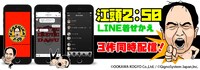 江頭2:50のLINE着せかえのイメージ。