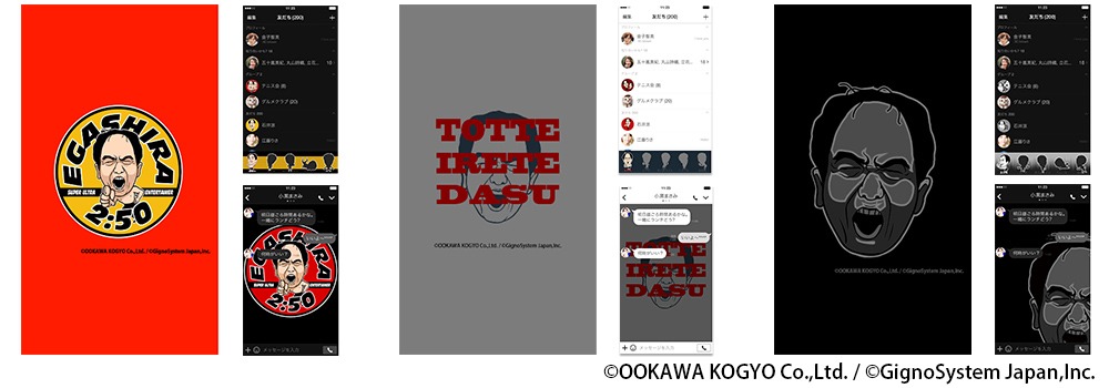 江頭2:50のLINE着せかえのイメージ。