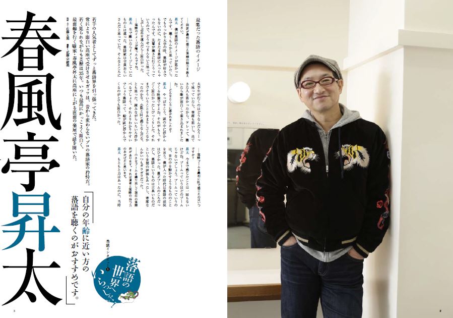春風亭昇太
