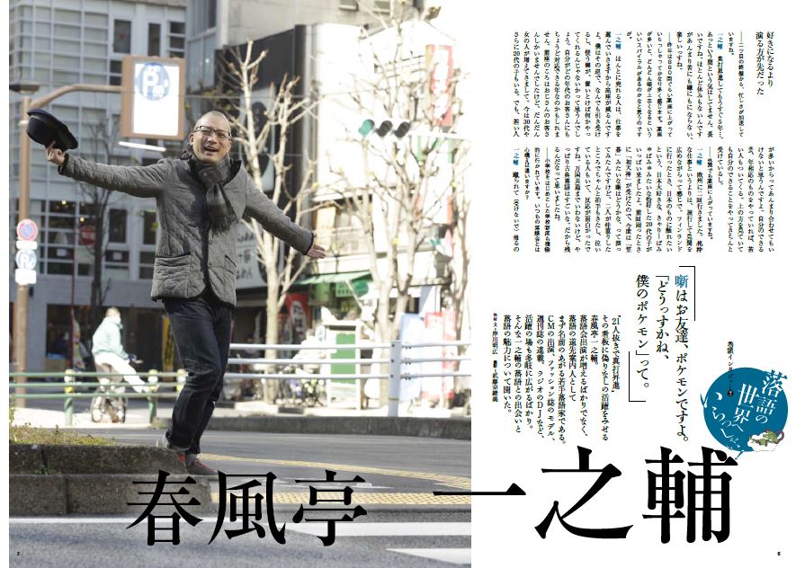 春風亭一之輔