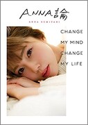 「ANNA論 住谷杏奈の人生を変えちゃう一発逆転の発想法」表紙