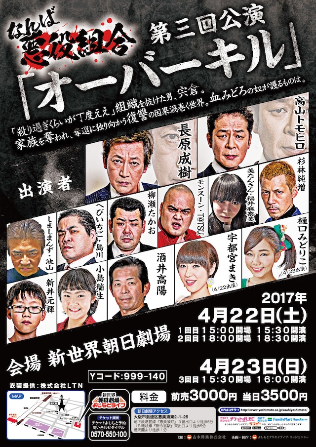 なんば悪役組合第3回公演「オーバーキル」チラシ