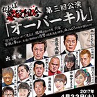 なんば悪役組合第3回公演「オーバーキル」にモンスーンT@TSUら