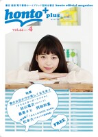「honto+」2017年4月号の表紙。