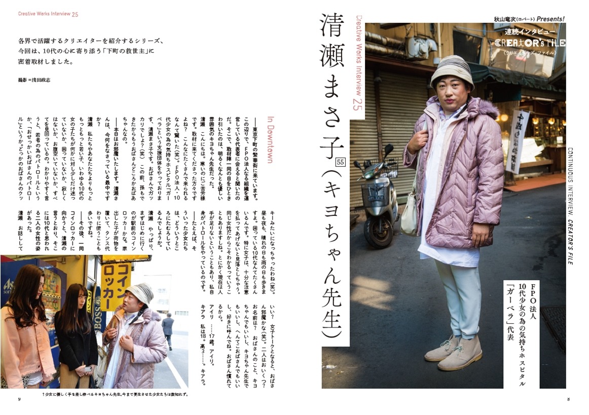 清瀬まさ子が登場する「クリエイターズ・ファイル」。
