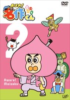 DVD「あはれ！名作くん2」ジャケット