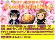 ホタテーズ単独ライブ「scallop butter」チラシ