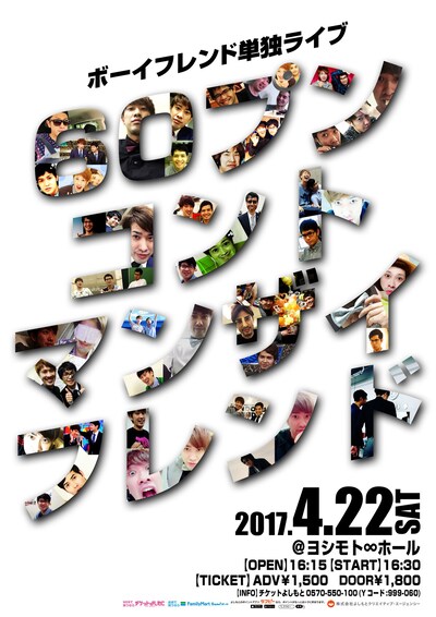 「60プンコントマンザイフレンド」チラシ