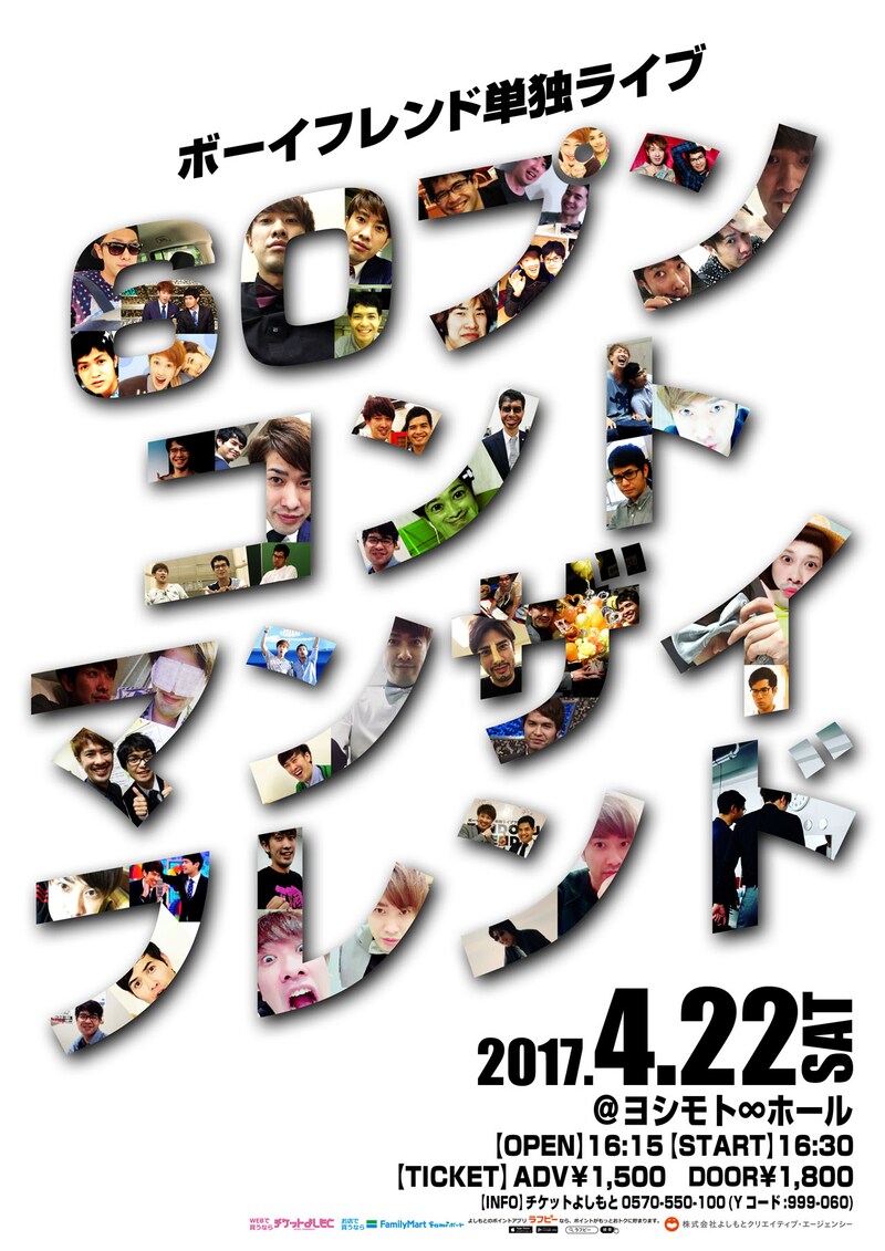 「60プンコントマンザイフレンド」チラシ