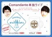 コマンダンテ大阪時代に使ったロゴ入りマグカップ、上京後初の単独ライブで販売