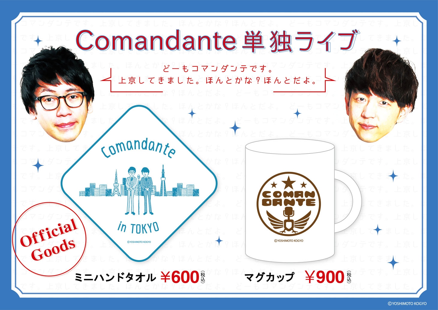 コマンダンテグッズPOP