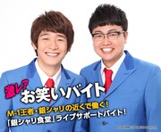 「激レアお笑いバイト」イメージ
