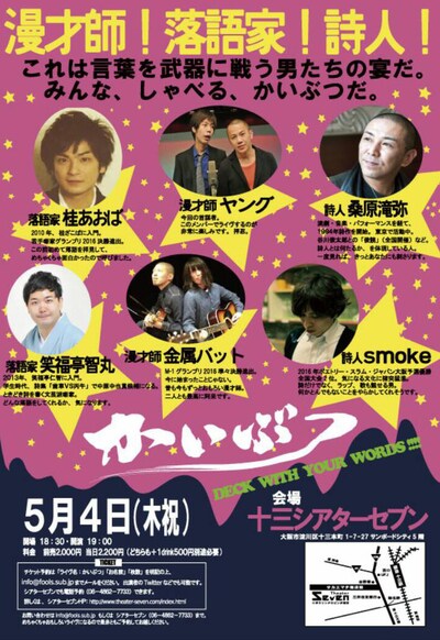 「かいぶつ」チラシ