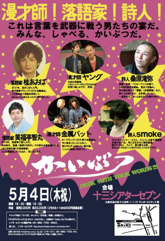 「かいぶつ」チラシ