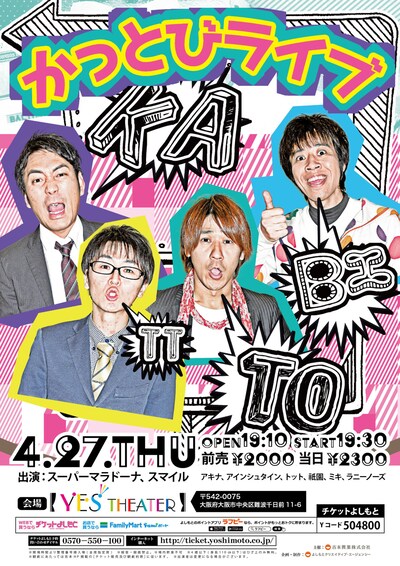 「かっとびライブ」チラシ