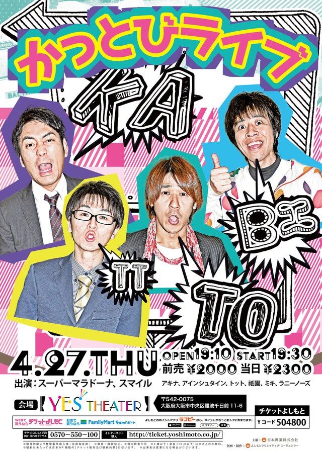 「かっとびライブ」チラシ