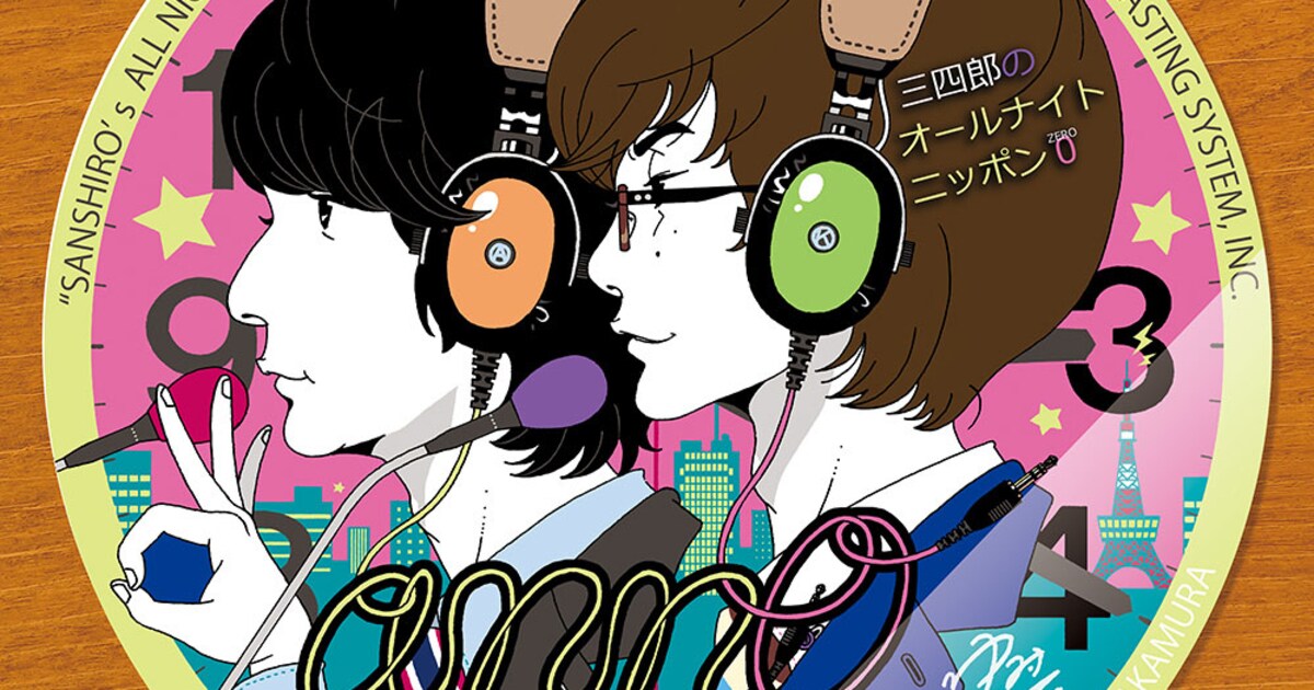 三四郎オールナイトニッポン0、中村佑介イラスト新ステッカーSP 