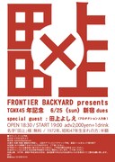 「FRONTIER BACKYARD presents TGMX45年記念『田上×田上』」チラシ