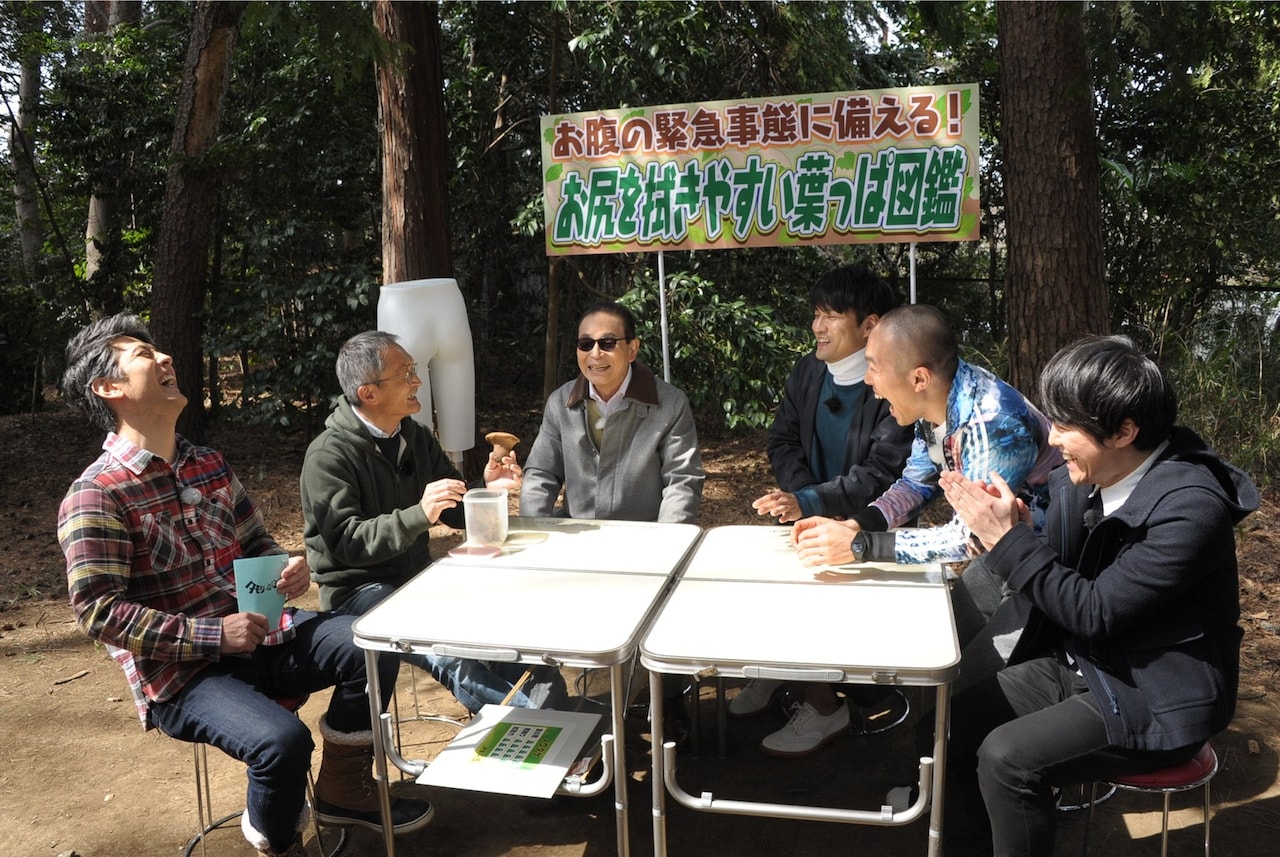 「タモリ倶楽部」にラブレターズ出演、お尻を拭きやすい葉っぱ体験