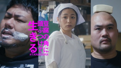 「豆腐の角に頭ぶつけて生きる～#TANAGURA～」メインビジュアル
