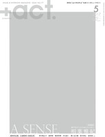 「+act.（プラスアクト）」（ワニブックス）2017年5月号表紙