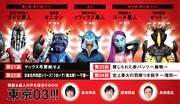 「ウルトラ怪獣散歩」第21話から第24話までの解説ビジュアル。
