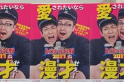 「ハイスクールマンザイ2017」のポスター