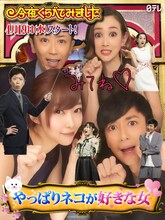 「今くらプリ」で撮影されたチュートリアル徳井、フットボールアワー後藤、SHELLY、指原莉乃の写真。(c)日本テレビ