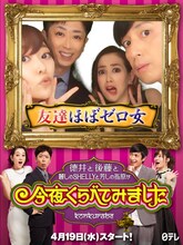 「今くらプリ」で撮影されたチュートリアル徳井、フットボールアワー後藤、SHELLY、指原莉乃の写真。(c)日本テレビ