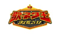 「歌ネタ王決定戦2017」ロゴ