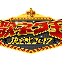 歌ネタ王決定戦2017出場者がコメント、藤崎トキのライバルはライアン・ゴズリング