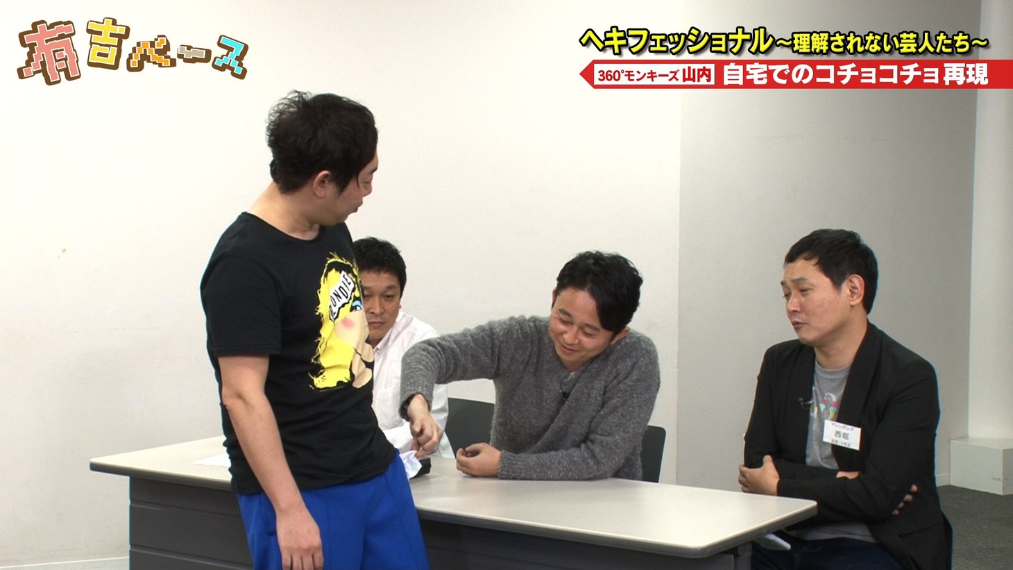 「有吉ベース」のワンシーン。(c)フジテレビ