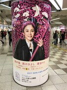 「ごごナマ」金曜の柱巻き広告。