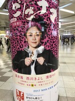 「ごごナマ」金曜の柱巻き広告。