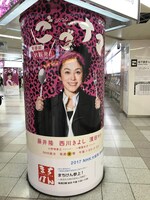 「ごごナマ」金曜の柱巻き広告。