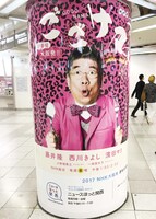 「ごごナマ」金曜の柱巻き広告。