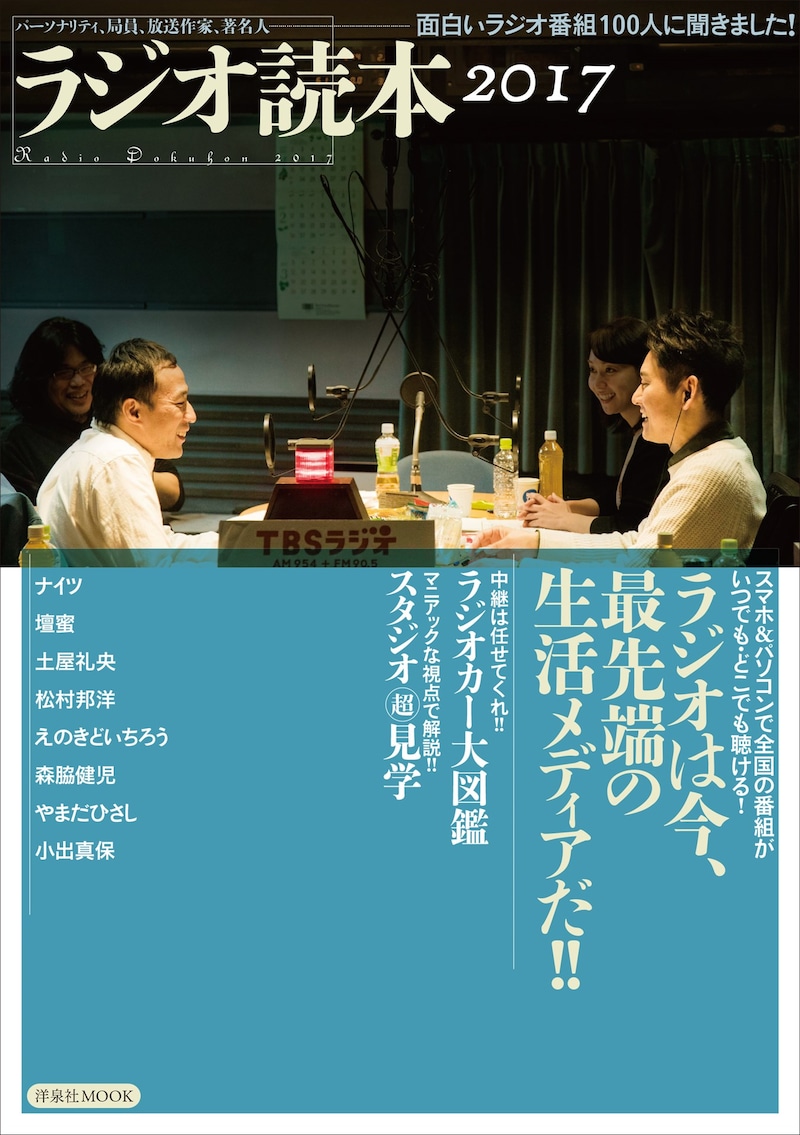 「ラジオ読本2017」表紙