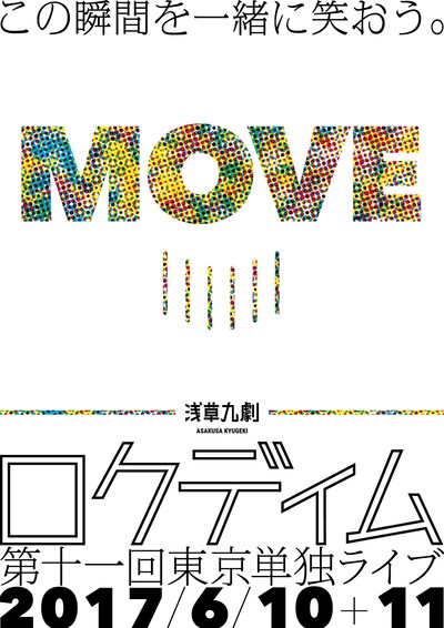 「ロクディム第11回東京単独ライブ『MOVE』」チラシ（表面）