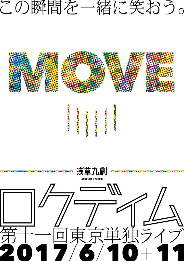 「ロクディム第11回東京単独ライブ『MOVE』」チラシ（表面）