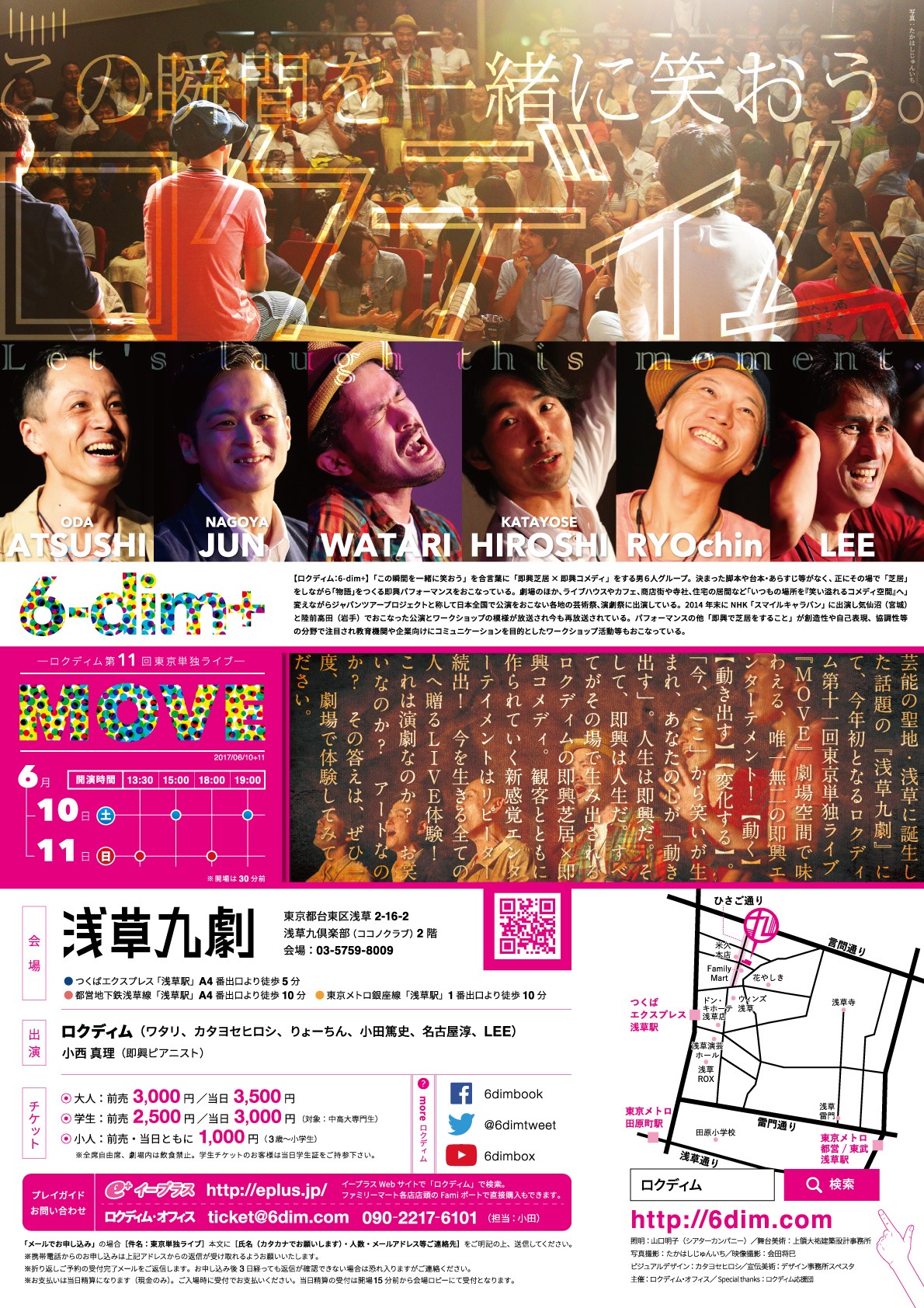 「ロクディム第11回東京単独ライブ『MOVE』」チラシ（裏面）