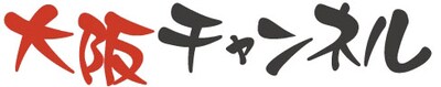 大阪チャンネルのロゴ。