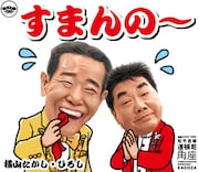 「大阪お笑い芸人スタンプ」