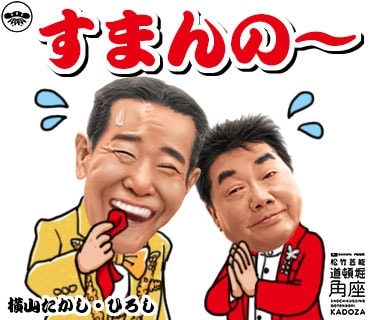 「大阪お笑い芸人スタンプ」