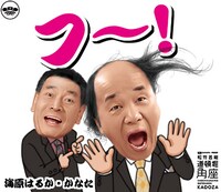 「大阪お笑い芸人スタンプ」