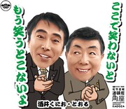 「大阪お笑い芸人スタンプ」