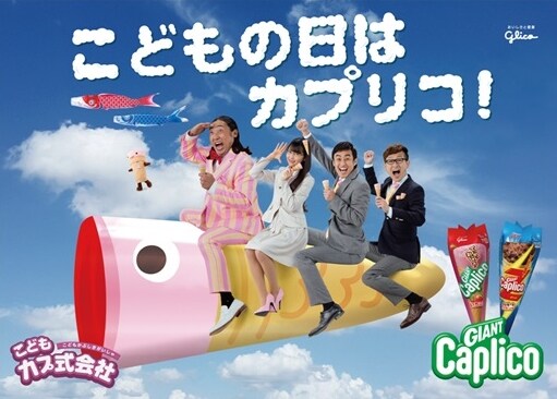 イベント「みんなの夢をかいて、巨大『カプのぼり』をつくろう！」メインカット